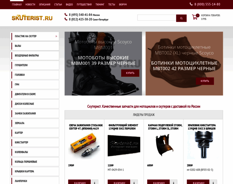 Skuterist.ru thumbnail Skuterist.ru thumbnail